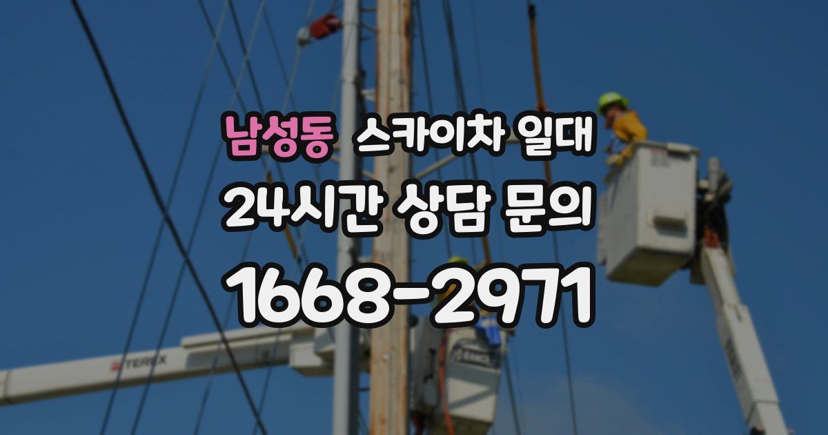 남성동 스카이차 일대