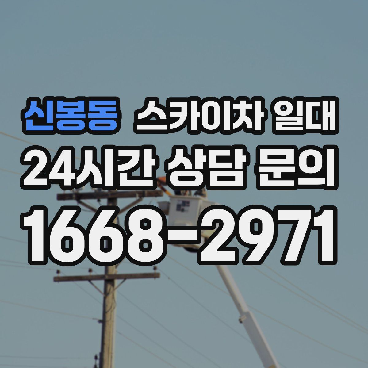 신봉동 스카이차 일대