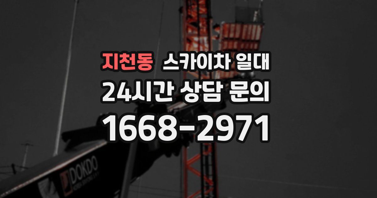 지천동 스카이차 일대