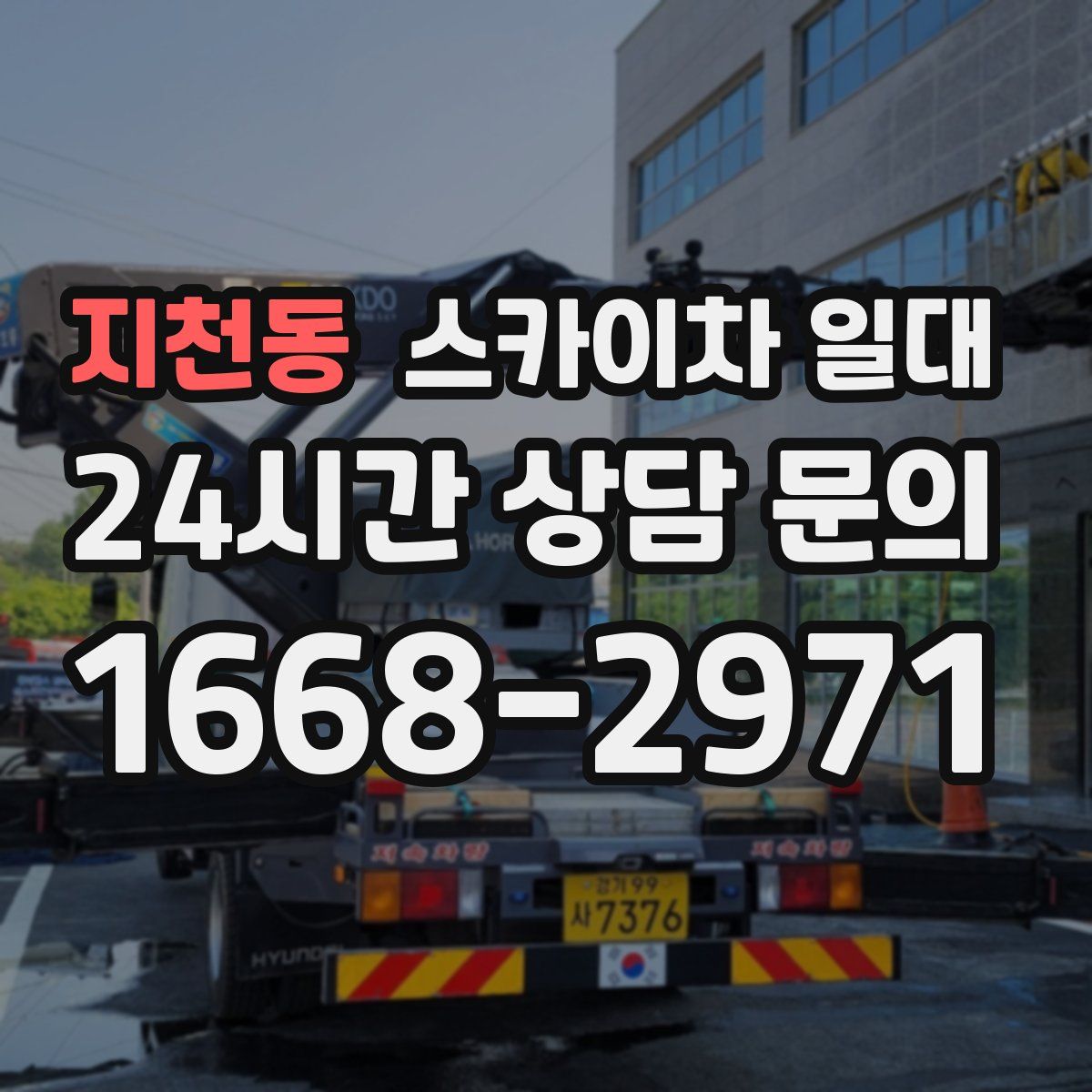 지천동 스카이차 일대