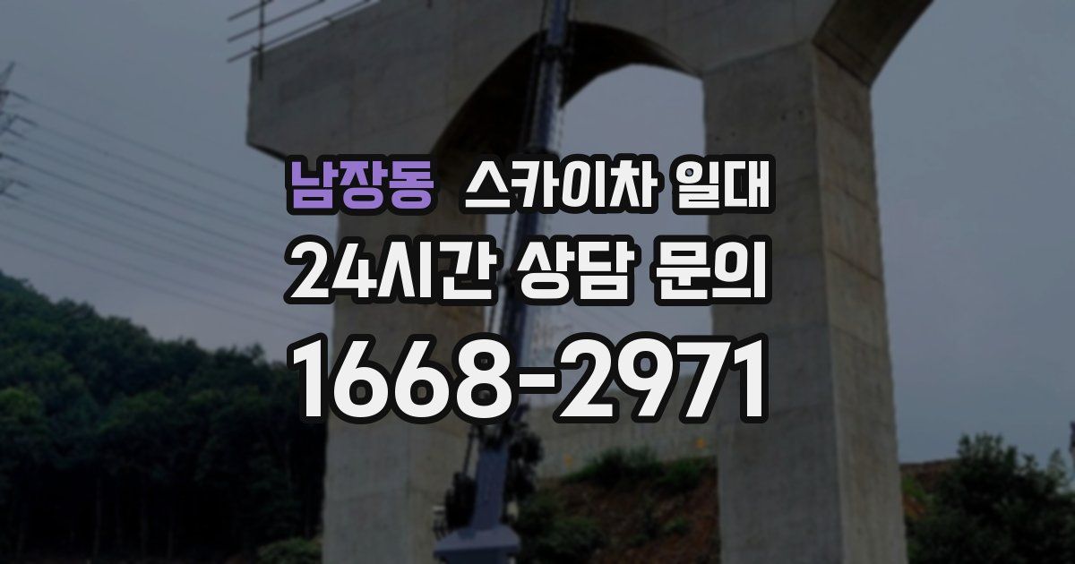 남장동 스카이차 일대