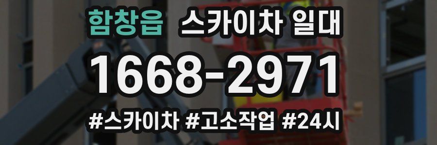 함창읍 스카이차 일대