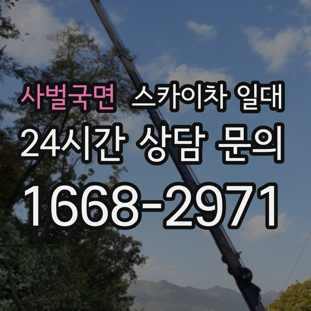 사벌국면 스카이차 일대
