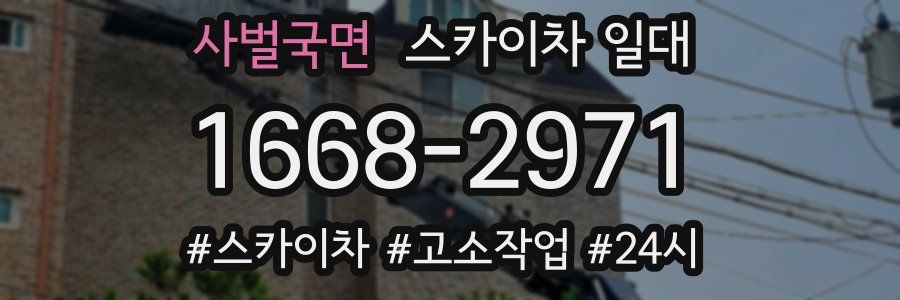 사벌국면 스카이차 일대