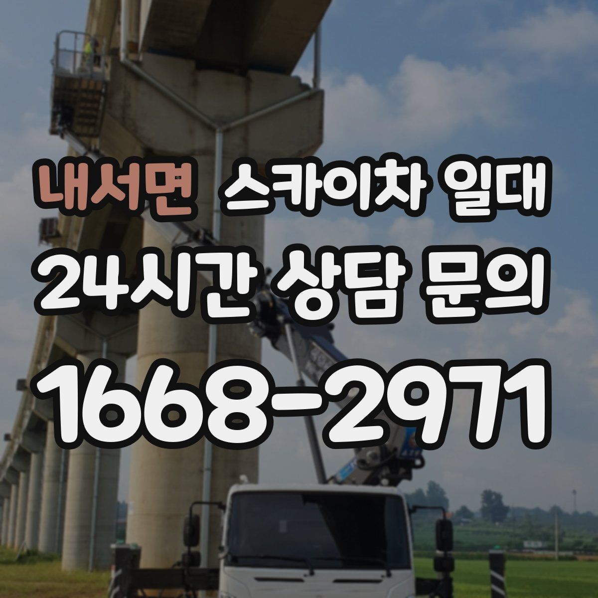 내서면 스카이차 일대