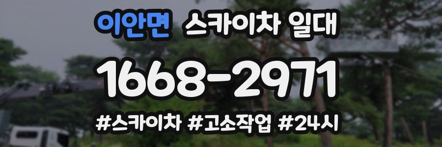 이안면 스카이차 일대