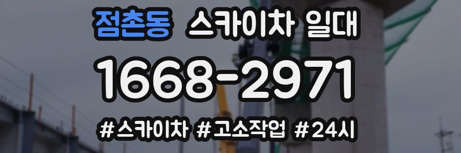 점촌동 스카이차 일대
