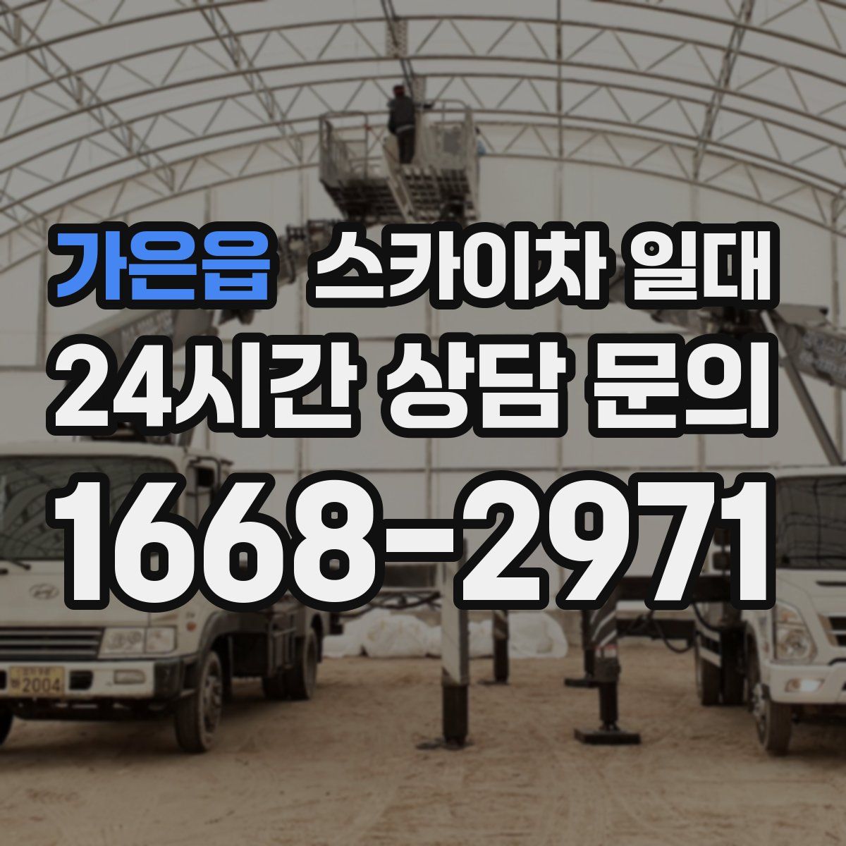 가은읍 스카이차 일대