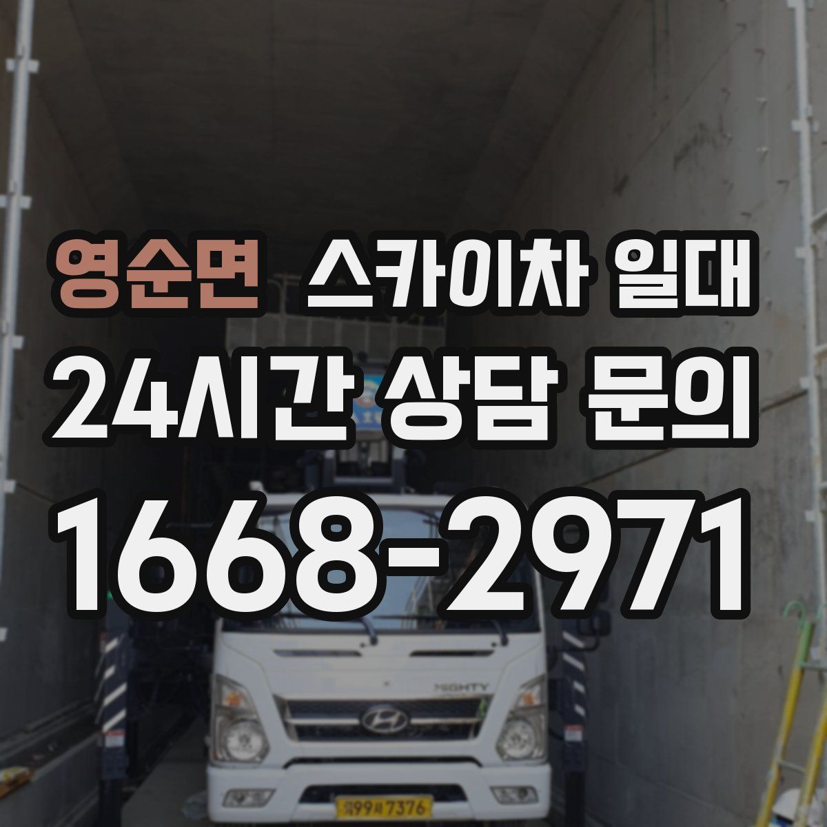 영순면 스카이차 일대