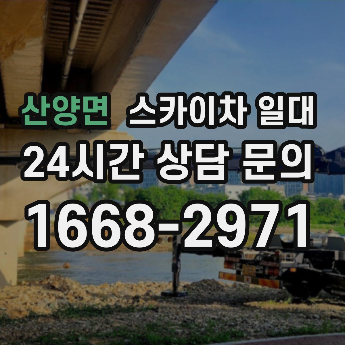 산양면 스카이차 일대