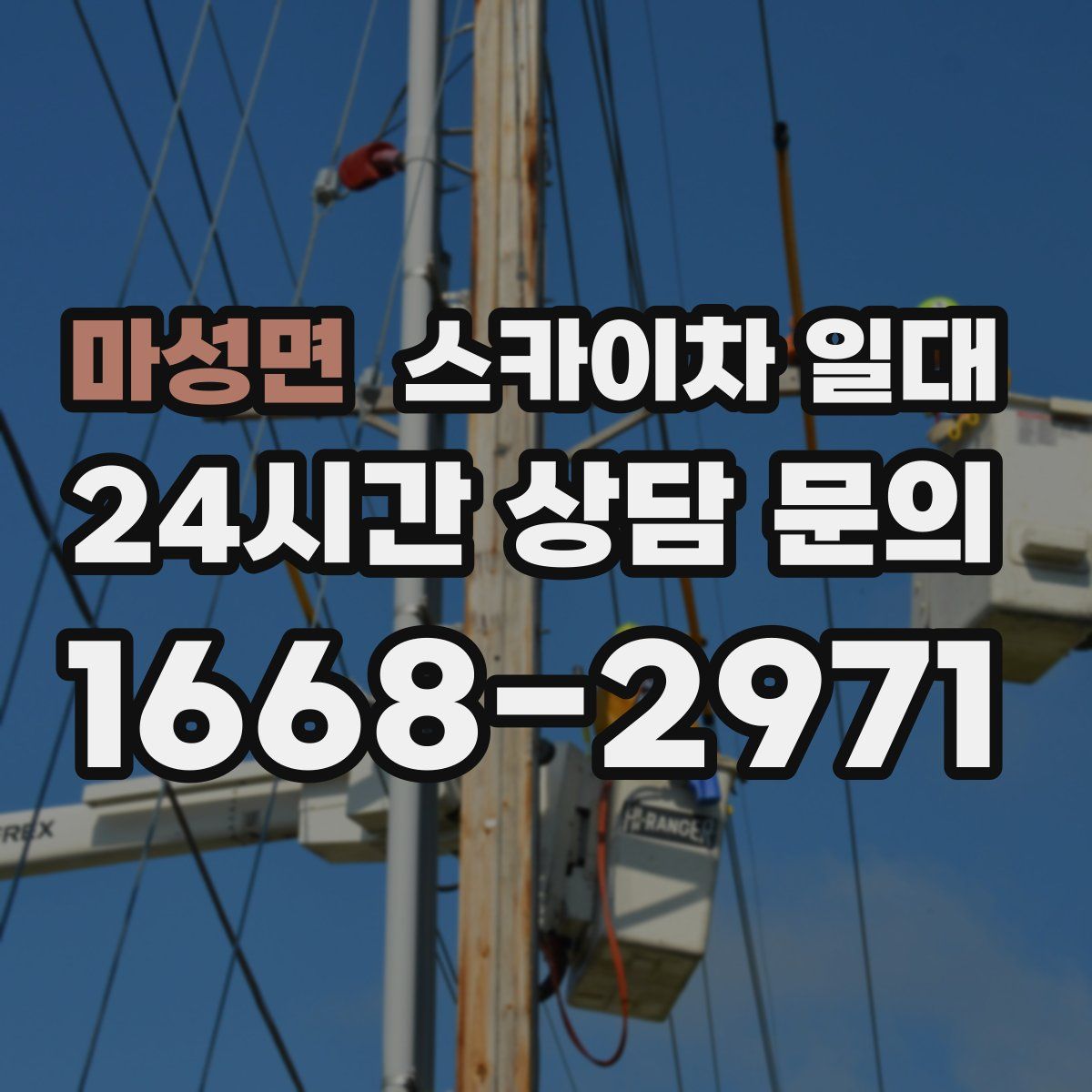 마성면 스카이차 일대