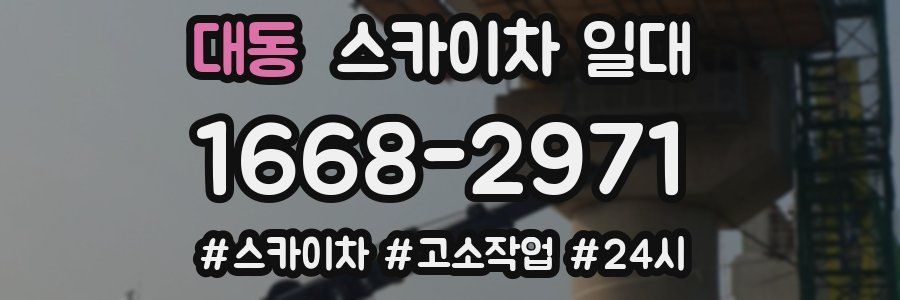 대동 스카이차 일대