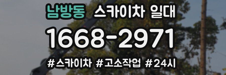 남방동 스카이차 일대