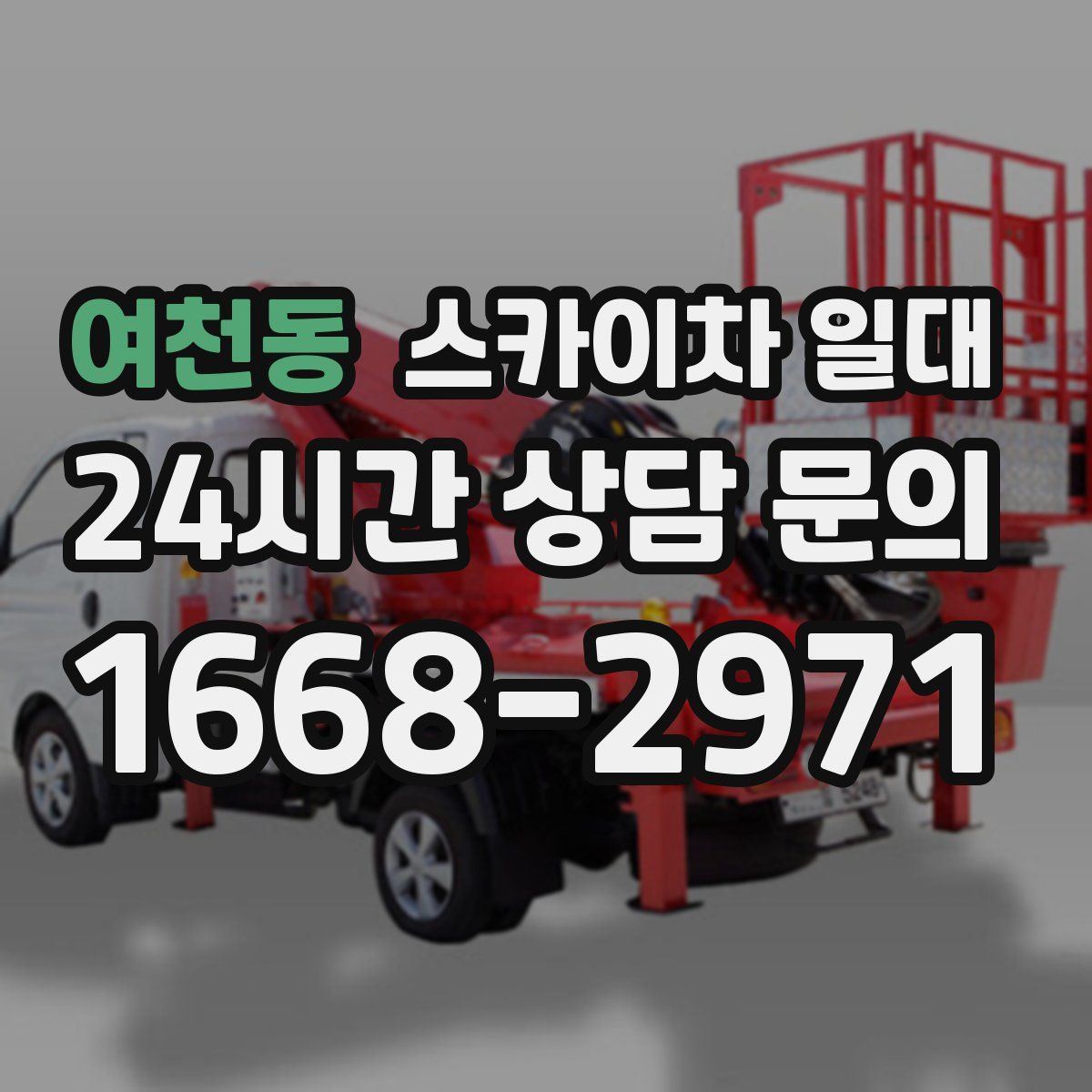 여천동 스카이차 일대