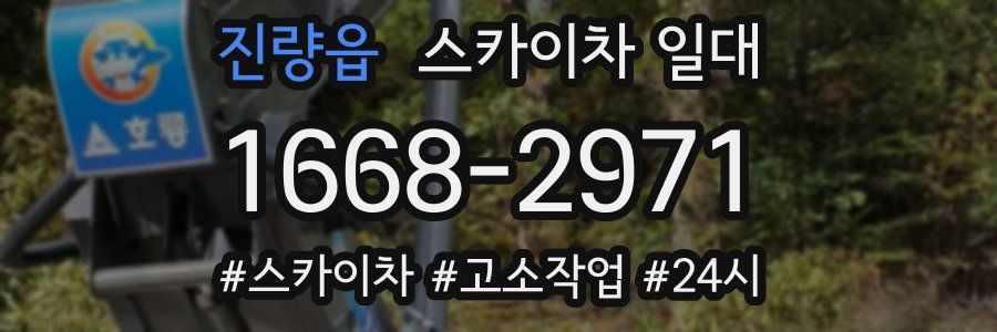 진량읍 스카이차 일대