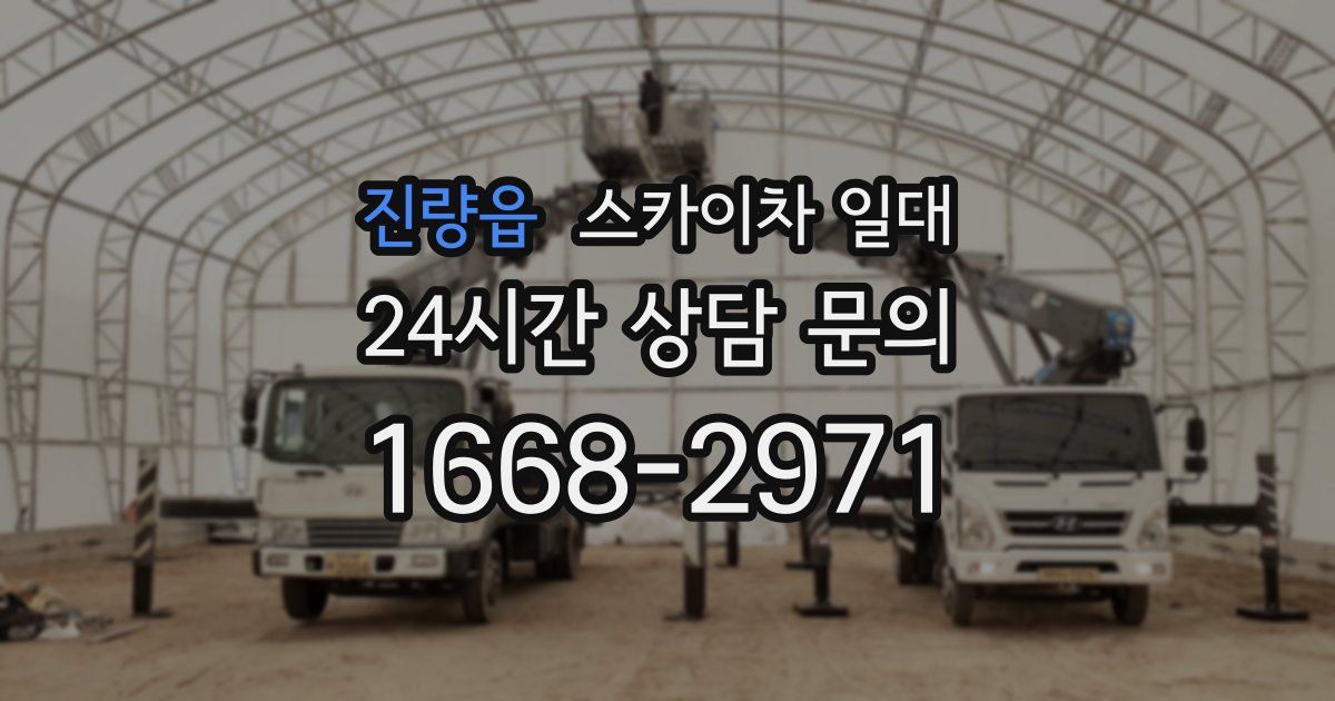 진량읍 스카이차 일대