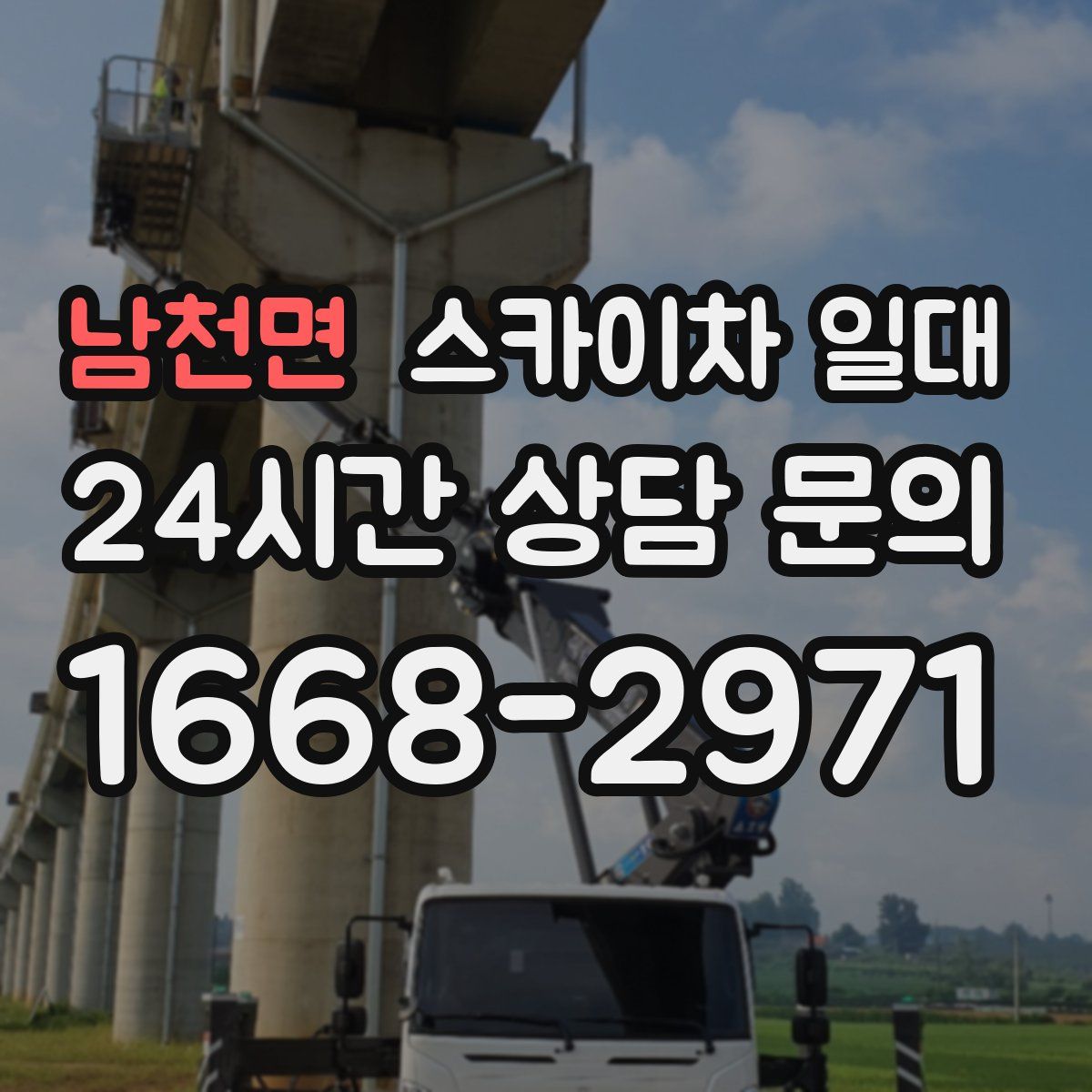 남천면 스카이차 일대
