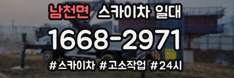 남천면 스카이차 일대