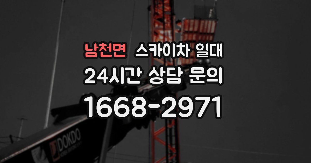남천면 스카이차 일대