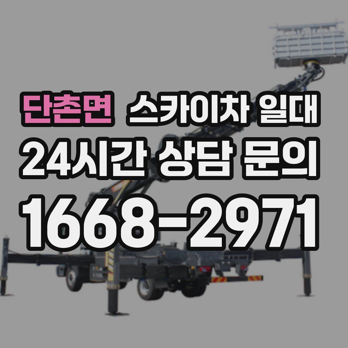 단촌면 스카이차 일대