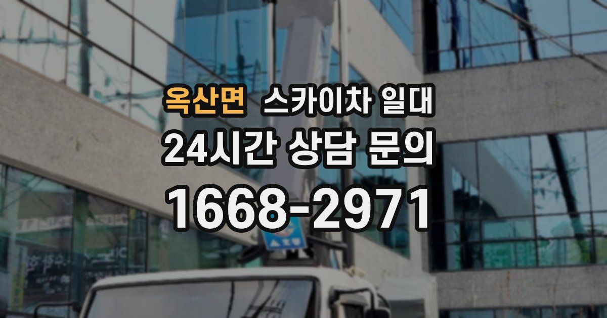 옥산면 스카이차 일대