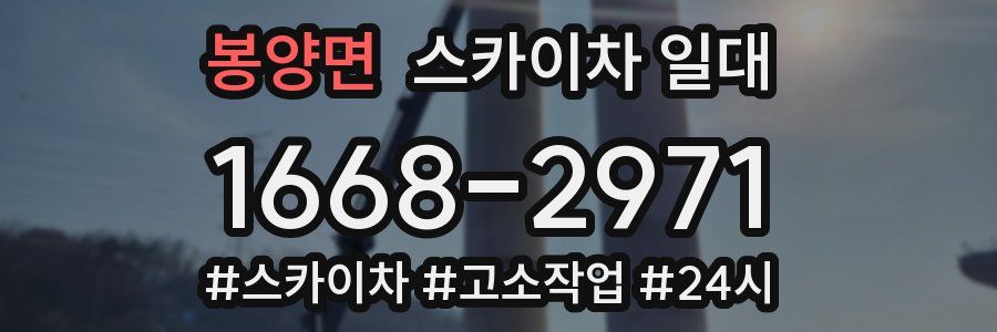 봉양면 스카이차 일대