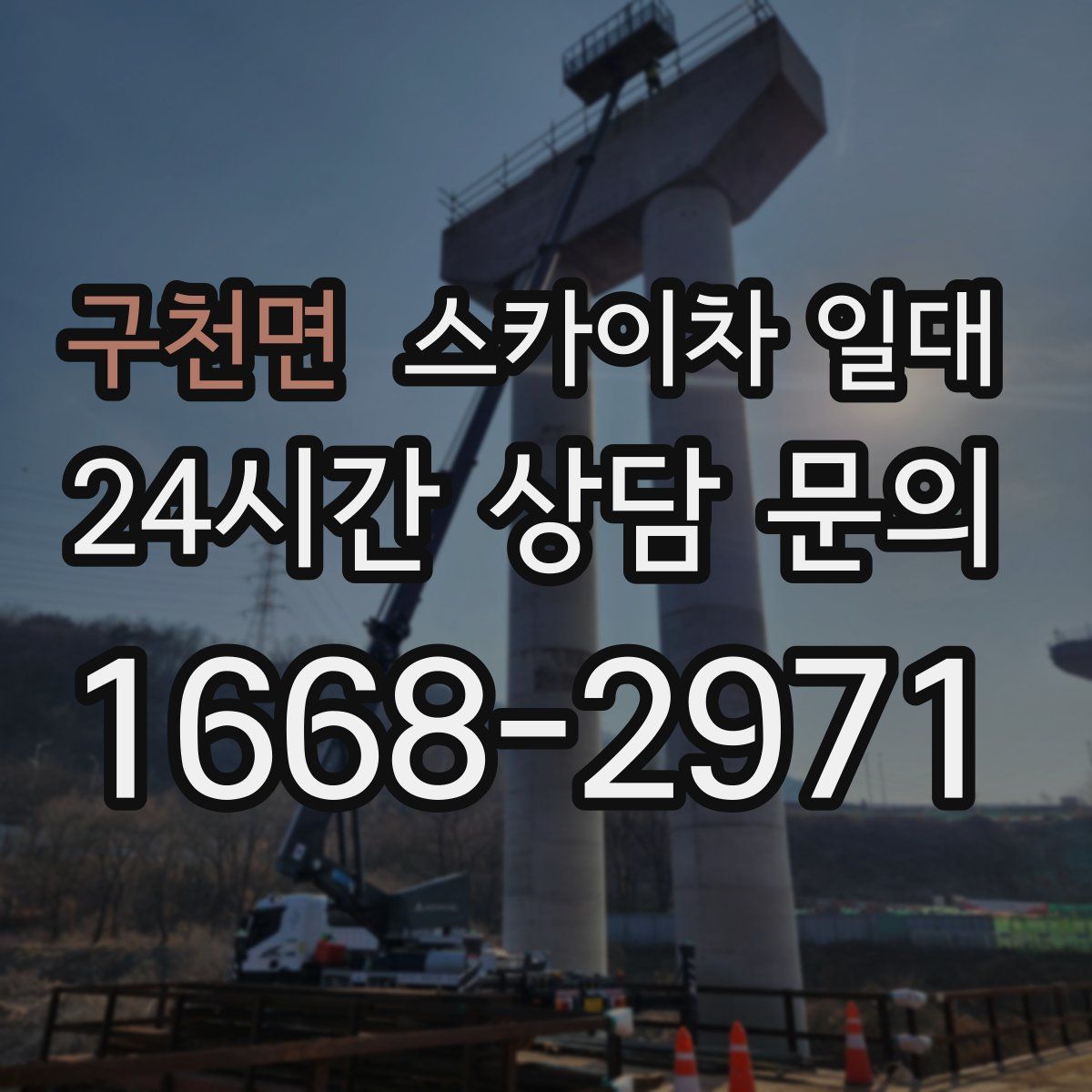 구천면 스카이차 일대