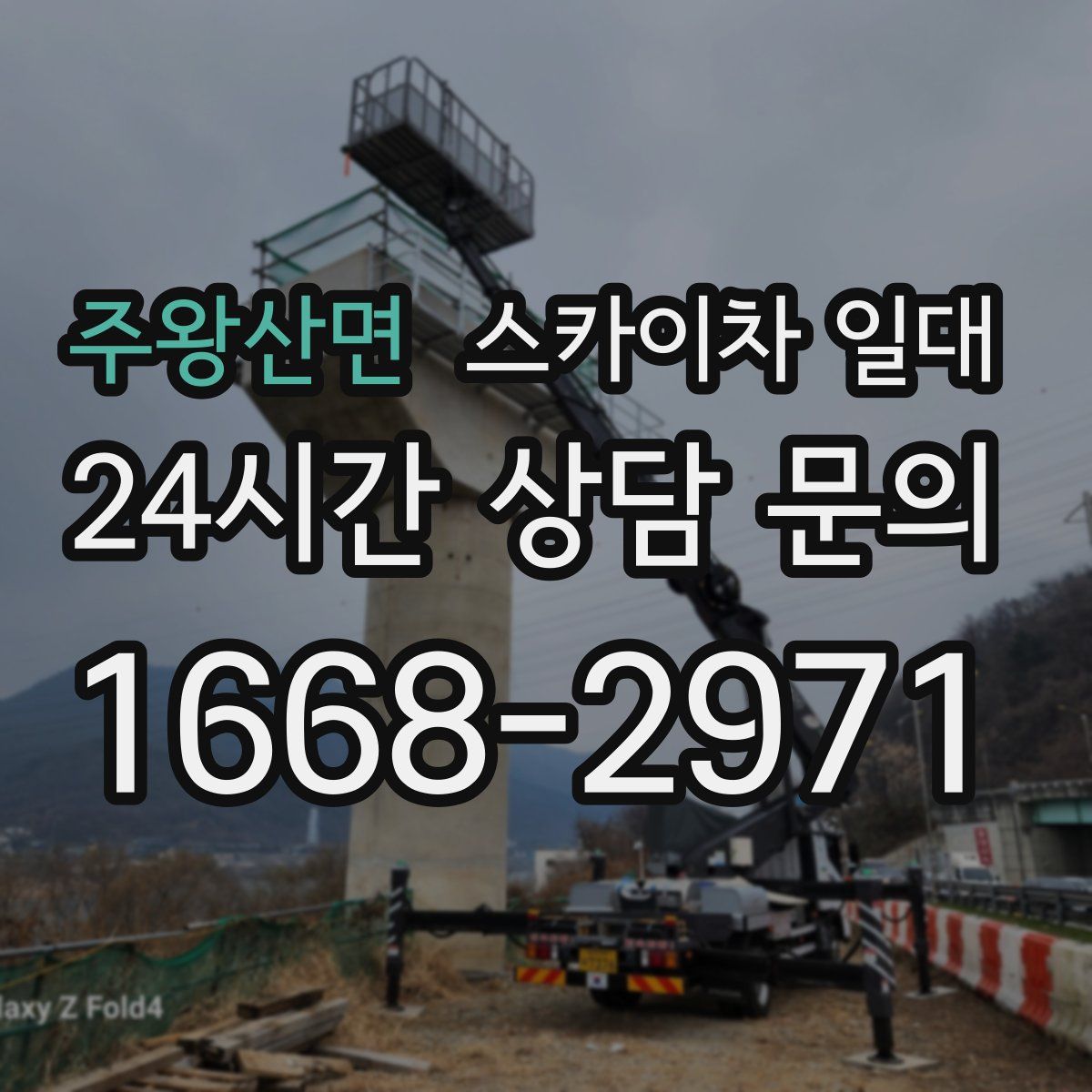 주왕산면 스카이차 일대