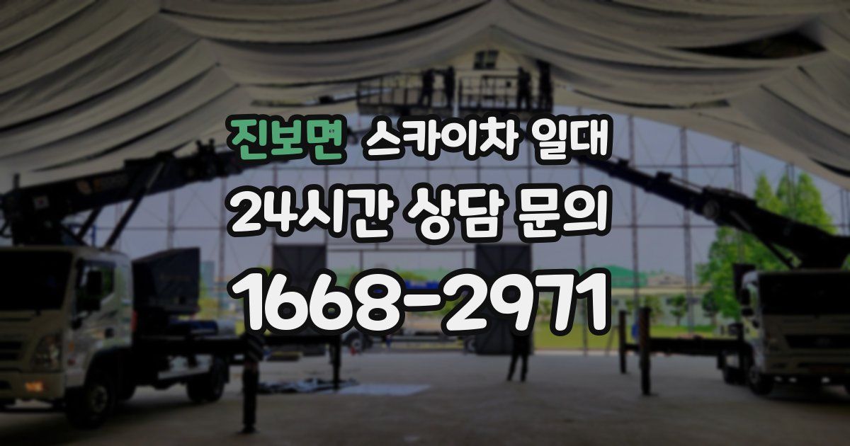 진보면 스카이차 일대