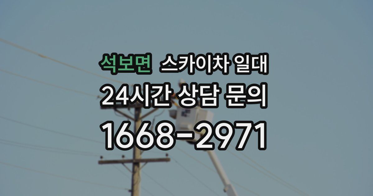 석보면 스카이차 일대