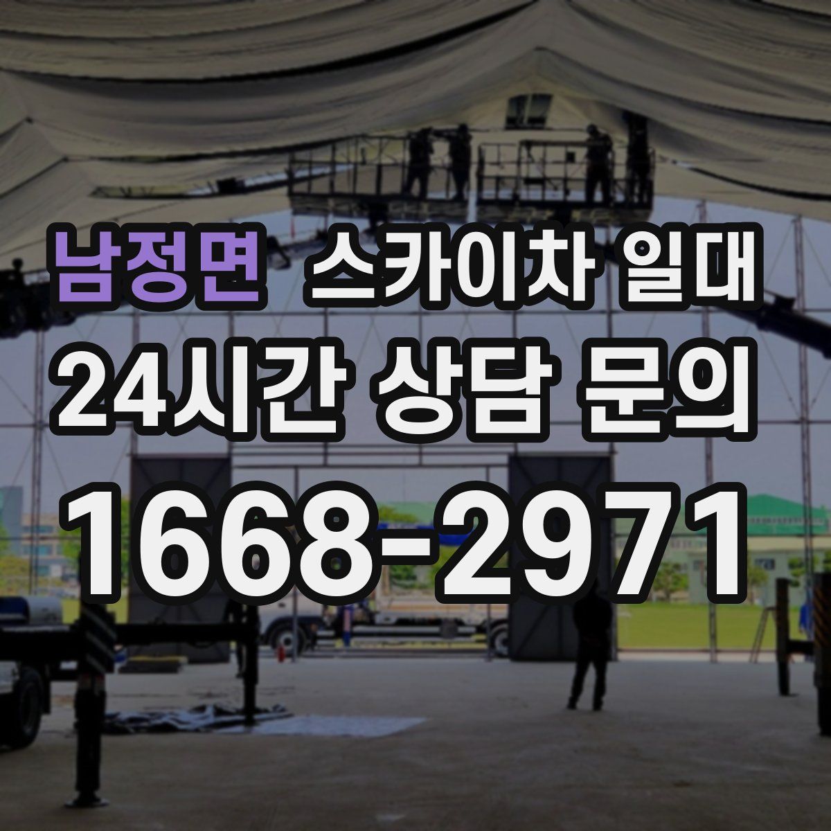 남정면 스카이차 일대