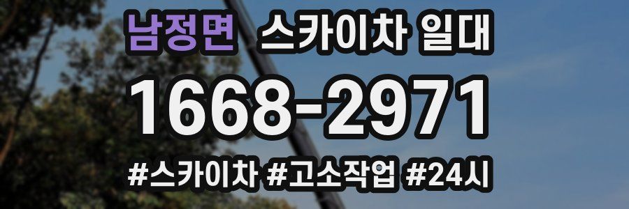 남정면 스카이차 일대