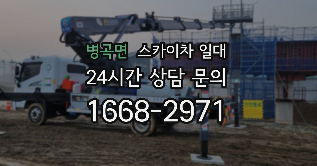 병곡면 스카이차 일대