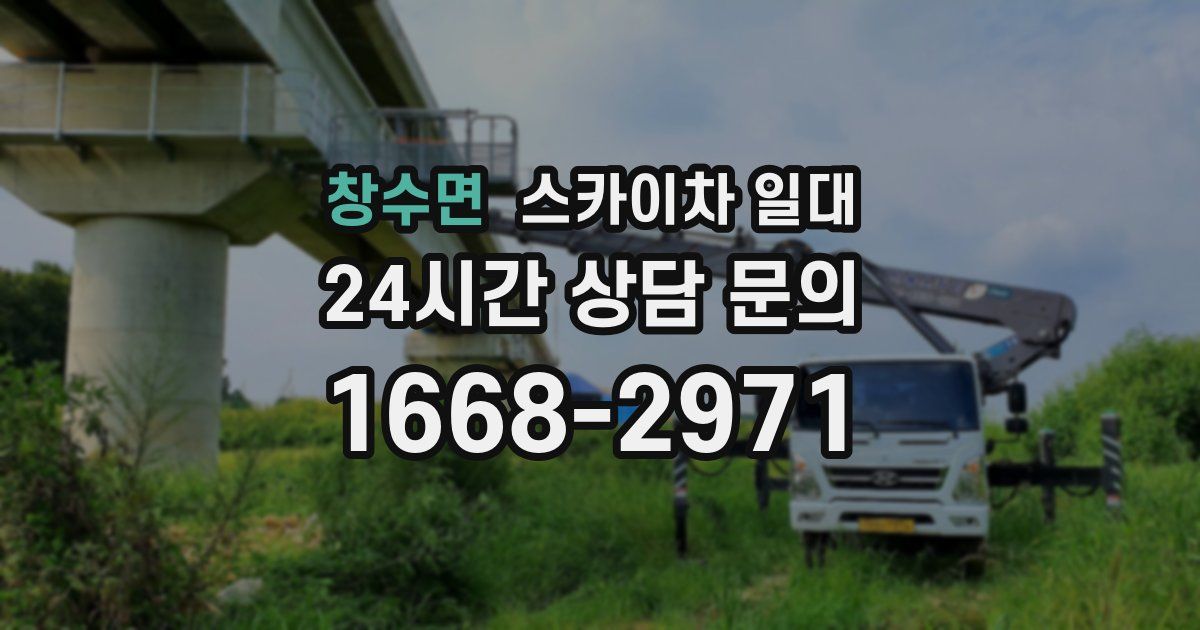 창수면 스카이차 일대