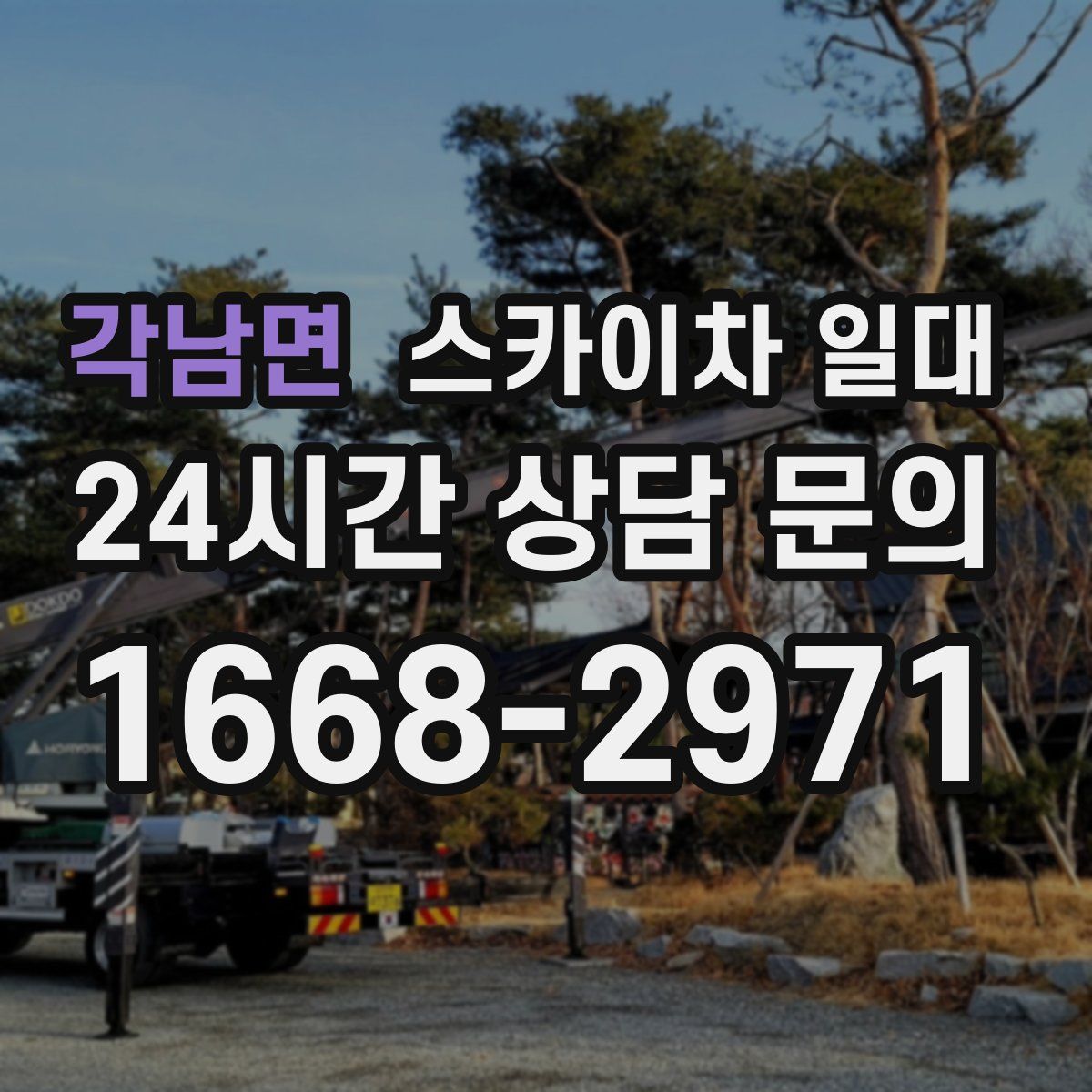 각남면 스카이차 일대