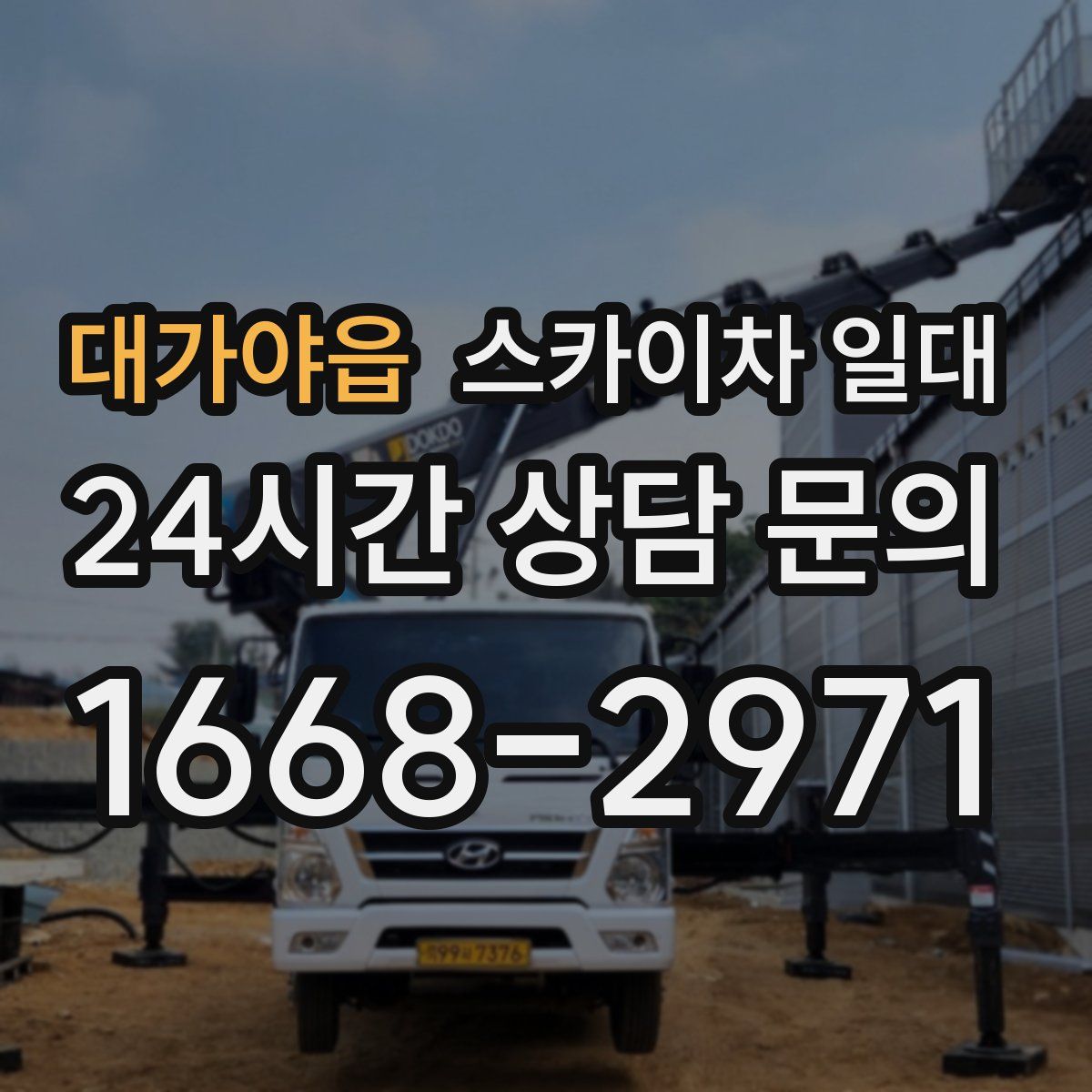 대가야읍 스카이차 일대