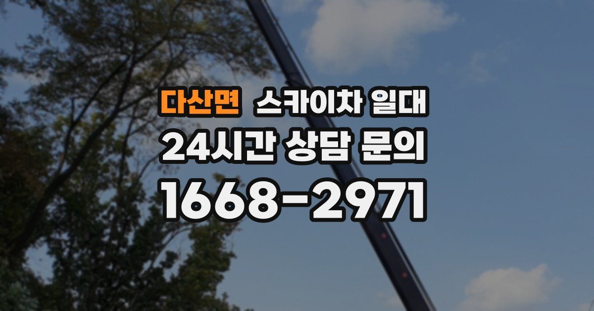 다산면 스카이차 일대