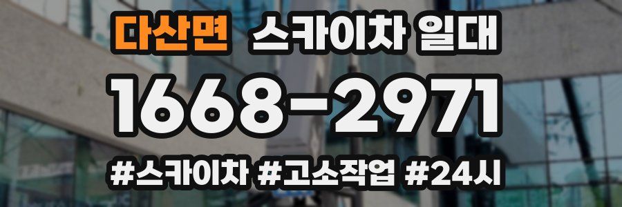 다산면 스카이차 일대