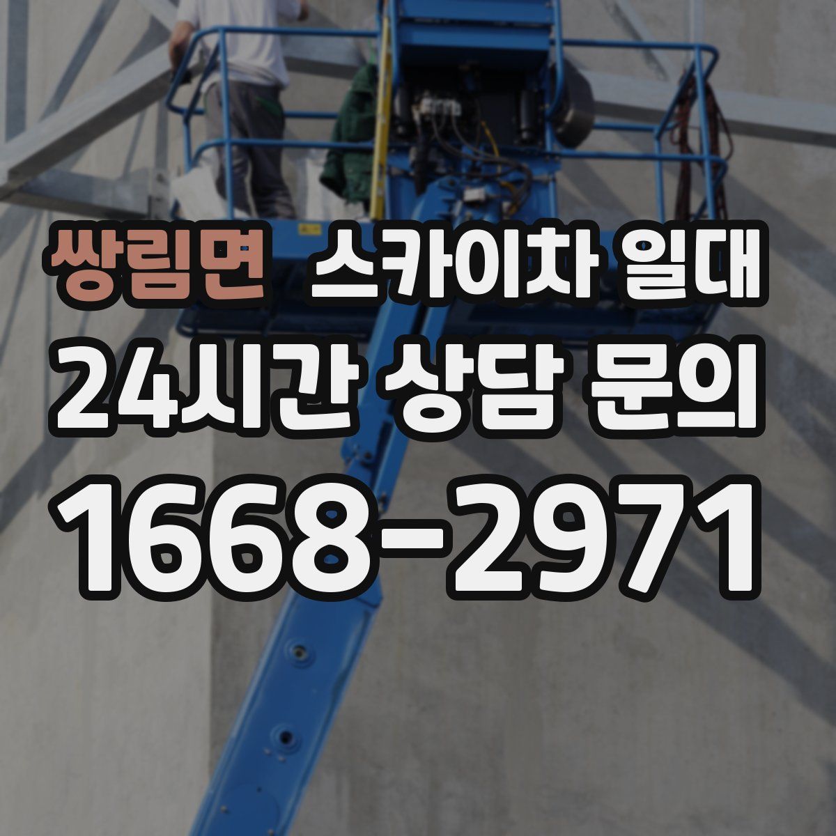 쌍림면 스카이차 일대