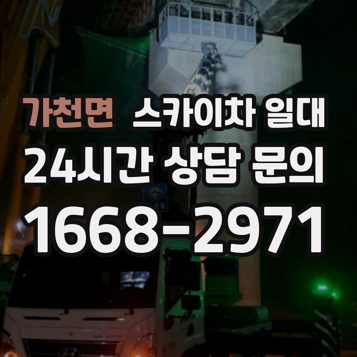 가천면 스카이차 일대