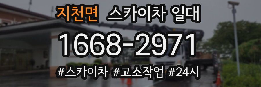 지천면 스카이차 일대