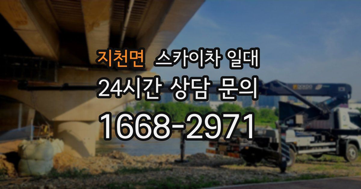 지천면 스카이차 일대