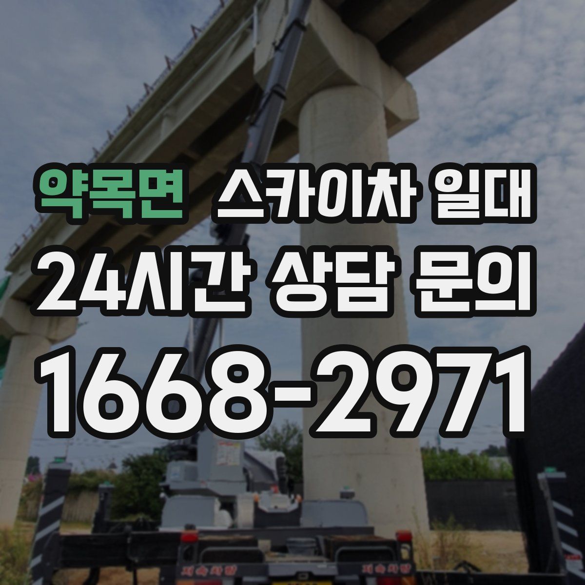 약목면 스카이차 일대
