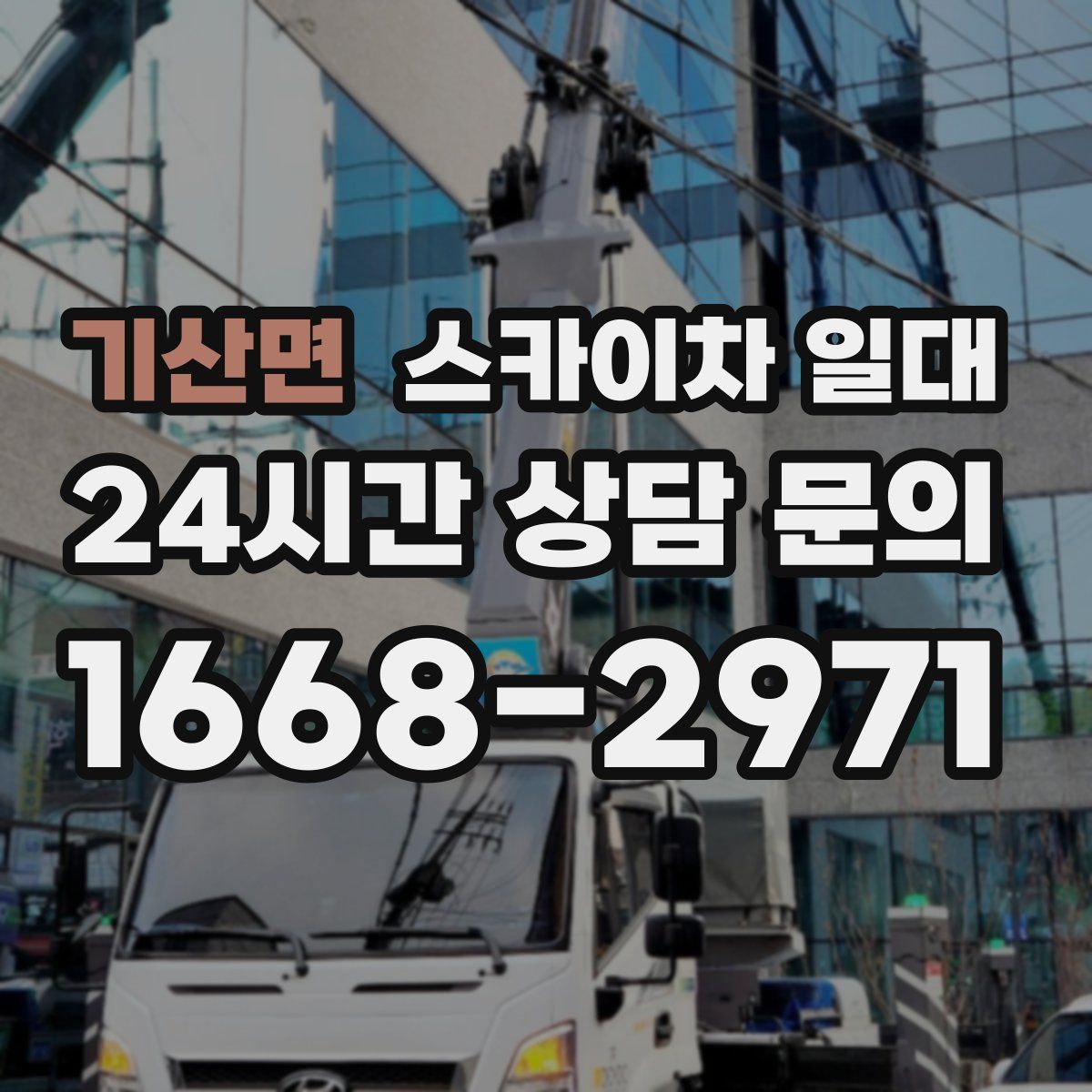 기산면 스카이차 일대