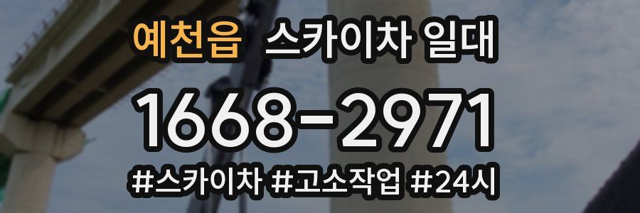 예천읍 스카이차 일대
