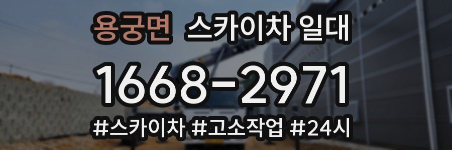 용궁면 스카이차 일대