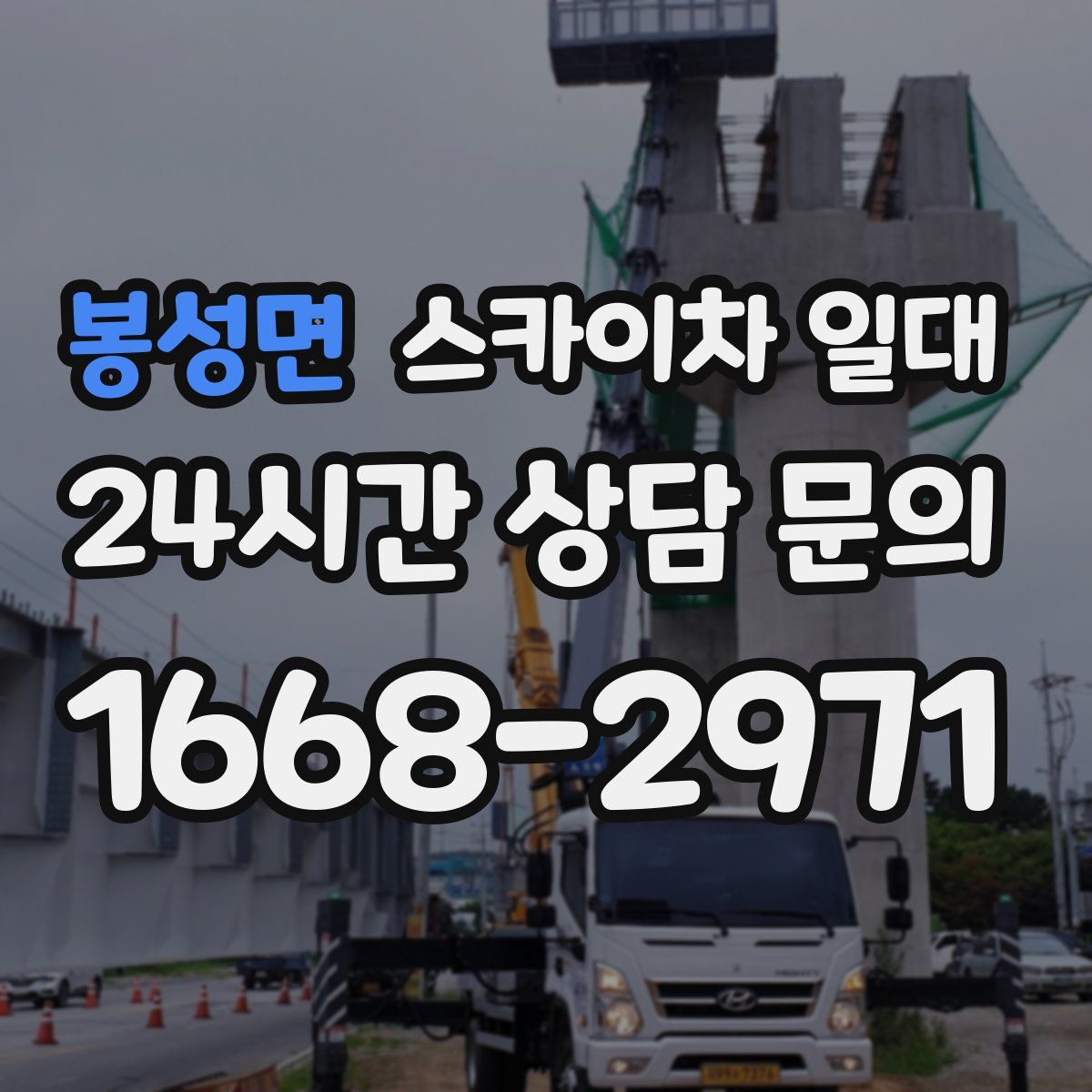 봉성면 스카이차 일대