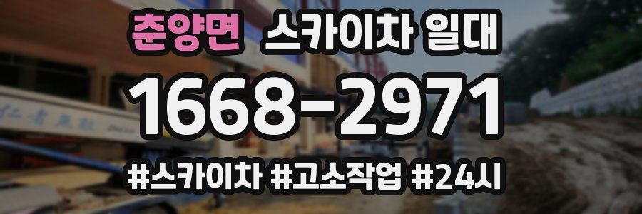 춘양면 스카이차 일대