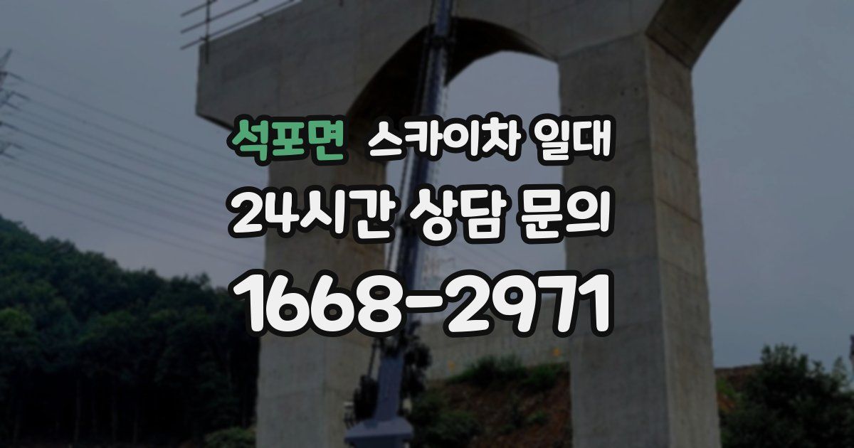 석포면 스카이차 일대