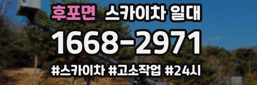 후포면 스카이차 일대